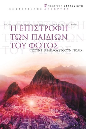 Η ΕΠΙΣΤΡΟΦ …