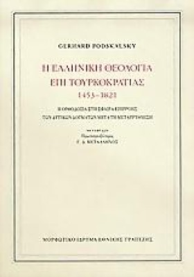 Η ΕΛΛΗΝΙΚΗ …