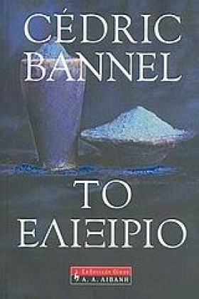 ΤΟ ΕΛΙΞΙΡΙ &hellip;