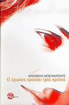 Ο ΕΡΩΤΑΣ Κ &hellip;