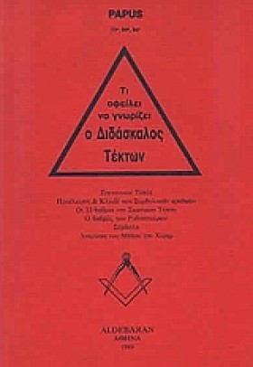 Ο ΔΙΔΑΣΚΑΛ &hellip;