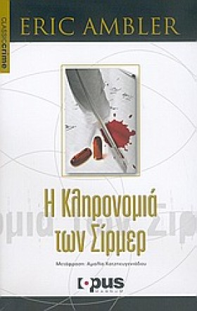 Η ΚΛΗΡΟΝΟΜ …