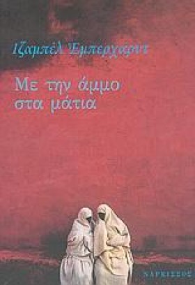 ΜΕ ΤΗΝ ΑΜΜ …
