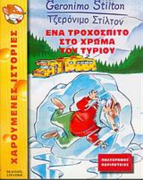 ΤΖΕΡΟΝΙΜΟ- …