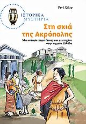 ΙΣΤΟΡΙΚΑ Μ &hellip;