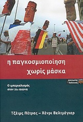 Η ΠΑΓΚΟΣΜΙ &hellip;