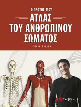 ΑΤΛΑΣ ΤΟΥ &hellip;