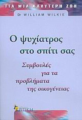 Ο ΨΥΧΙΑΤΡΟ &hellip;