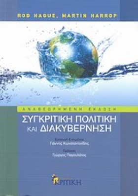 ΣΥΓΚΡΙΤΙΚΗ …
