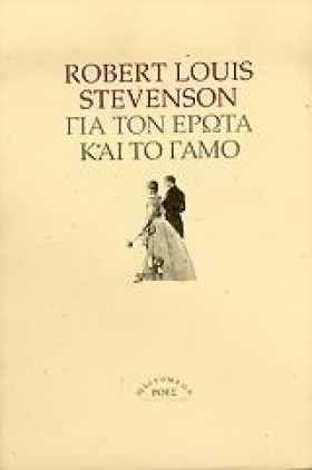 ΓΙΑ ΤΟΝ ΕΡ &hellip;