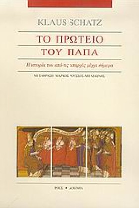 ΤΟ ΠΡΩΤΕΙΟ …