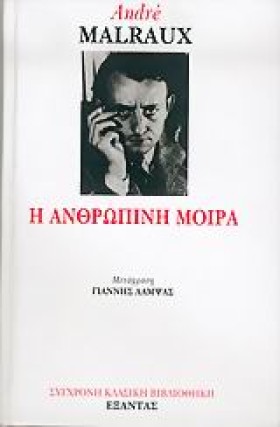 Η ΑΝΘΡΩΠΙΝ &hellip;