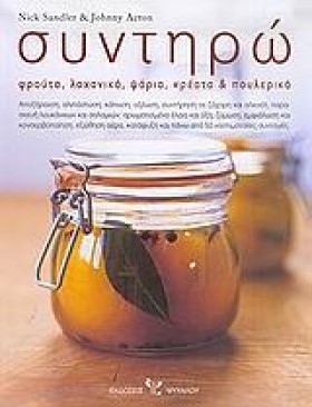 ΣΥΝΤΗΡΩ-ΦΡ …