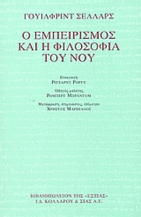 Ο ΕΜΠΕΙΡΙΣ &hellip;