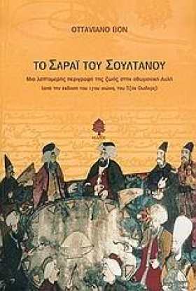 ΤΟ ΣΑΡΑΙ Τ &hellip;