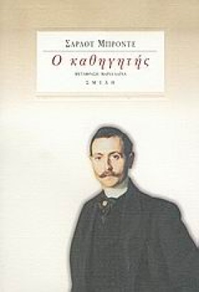 Ο ΚΑΘΗΓΗΤΗ &hellip;