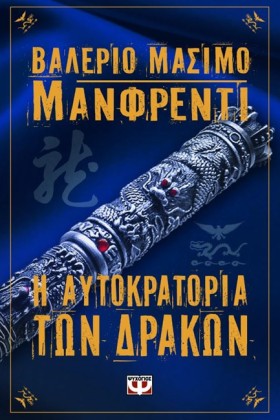 Η ΑΥΤΟΚΡΑΤ …