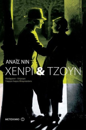 ΧΕΝΡΙ ΚΑΙ …
