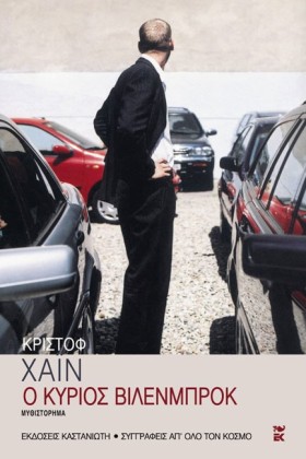 Ο ΚΥΡΙΟΣ Β …