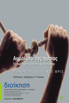 ΑΙΧΜΑΛΩΤΟΙ &hellip;