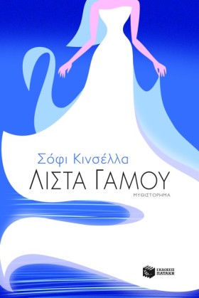 ΛΙΣΤΑ ΓΑΜΟ &hellip;