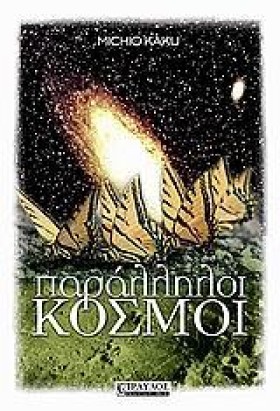 ΠΑΡΑΛΛΗΛΟΙ …
