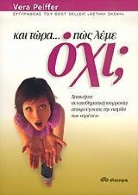 ΚΑΙ ΤΩΡΑ Π &hellip;