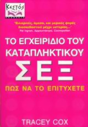 ΤΟ ΕΓΧΕΙΡΙ &hellip;