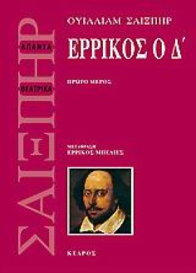 ΕΡΡΙΚΟΣ Ο …