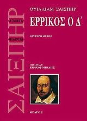 ΕΡΡΙΚΟΣ Ο &hellip;