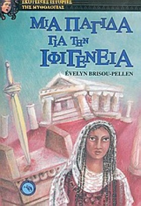 ΜΙΑ ΠΑΓΙΔΑ …