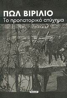 ΤΟ ΠΡΟΠΑΤΟ &hellip;