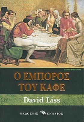 Ο ΕΜΠΟΡΟΣ …