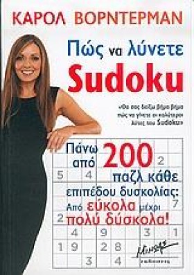 ΠΩΣ ΝΑ ΛΥΝ &hellip;