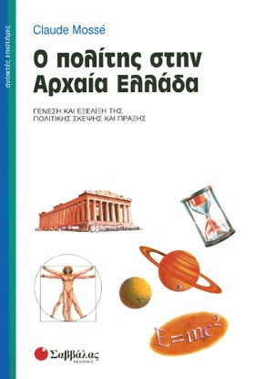 Ο ΠΟΛΙΤΗΣ …