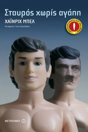 ΣΤΑΥΡΟΣ ΧΩ &hellip;