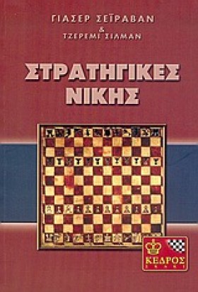 ΣΤΡΑΤΗΓΙΚΕ …