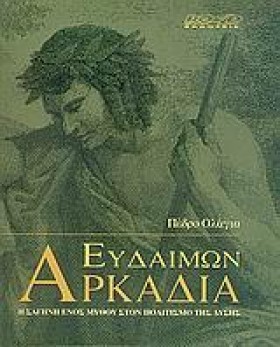 ΕΥΔΑΙΜΩΝ Α &hellip;