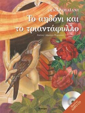 ΤΟ ΑΗΔΟΝΙ &hellip;