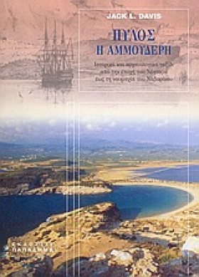ΠΥΛΟΣ Η ΑΜ &hellip;