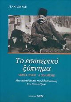 ΤΟ ΕΣΩΤΕΡΙ …