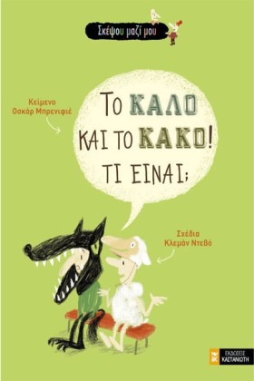 ΤΟ ΚΑΛΟ ΚΑ …