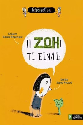 Η ΖΩΗ! ΤΙ …