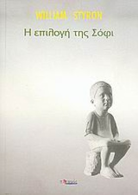 Η ΕΠΙΛΟΓΗ &hellip;