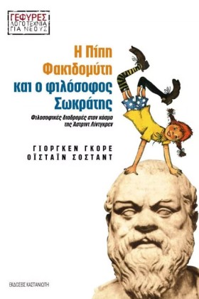 Η ΠΙΠΗ ΦΑΚ &hellip;