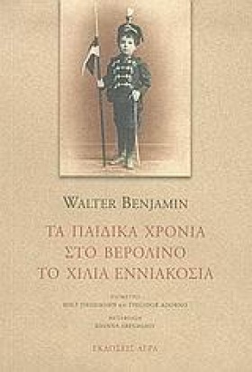 ΤΑ ΠΑΙΔΙΚΑ …