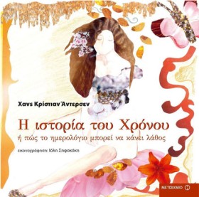 Η ΙΣΤΟΡΙΑ &hellip;