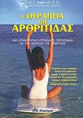 Η ΘΕΡΑΠΕΙΑ &hellip;
