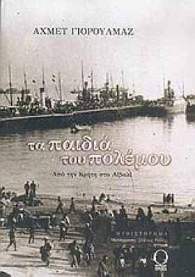 ΤΑ ΠΑΙΔΙΑ …