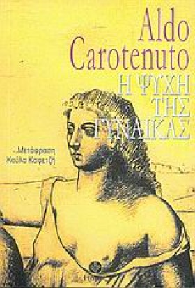 Η ΨΥΧΗ ΤΗΣ &hellip;